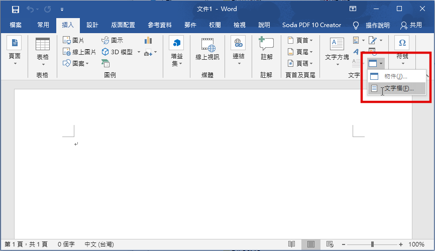 Word文字轉換為表格